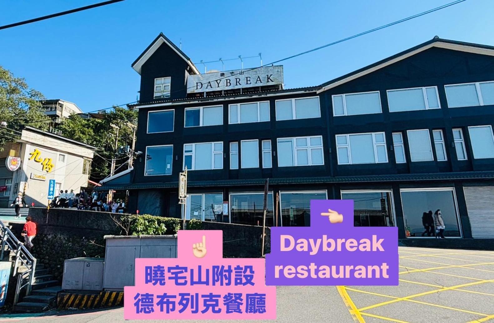 Daybreak Bed and Breakfast Jiufen Exteriör bild